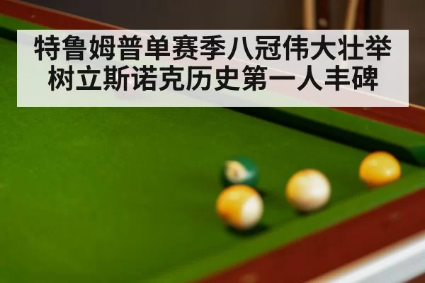 snooker match table