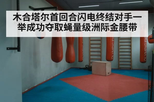 boxing training gym